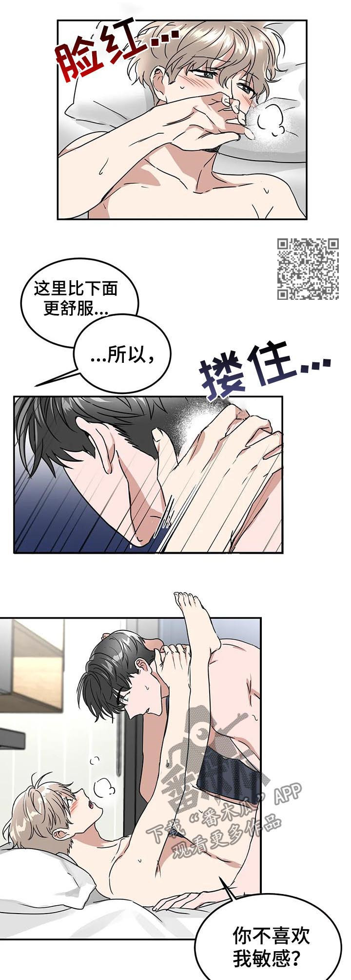教授的游戏画面视频漫画,第77章：像是求婚2图