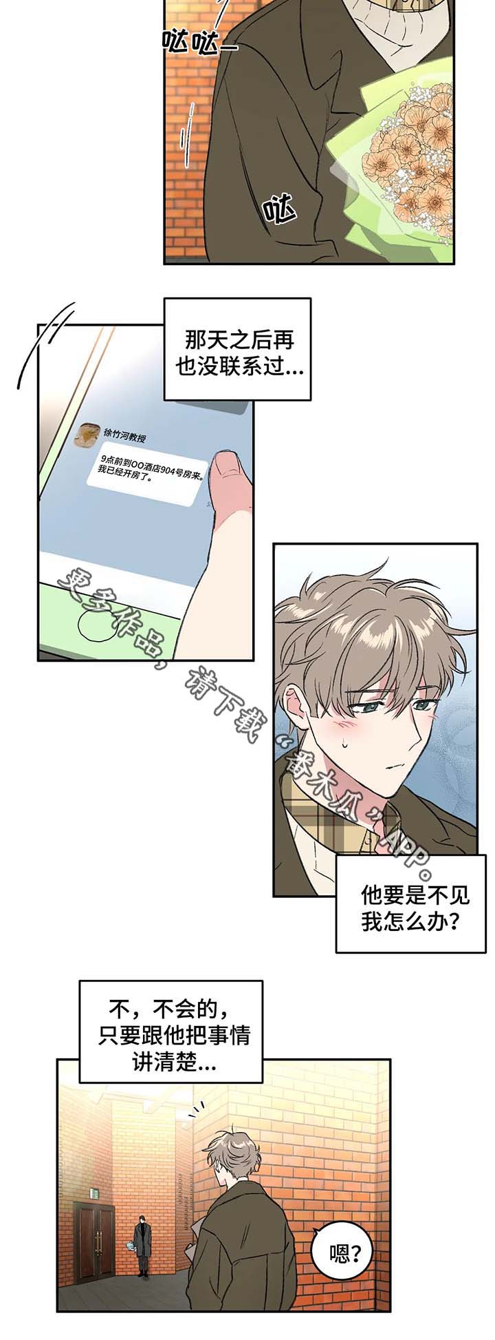 教授的游戏漫画,第33章：哭泣2图