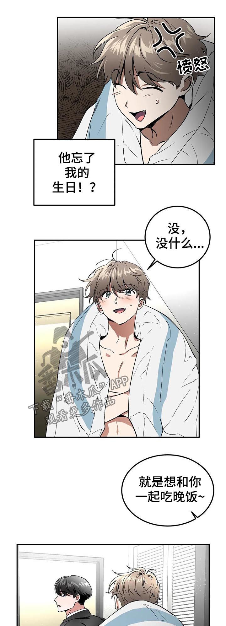 教授的游戏画面视频漫画,第89章：混蛋1图