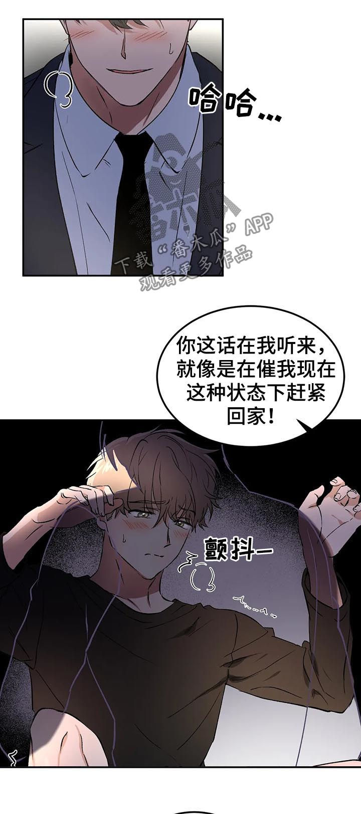 教授by漫画,第87章：忐忑不安3图