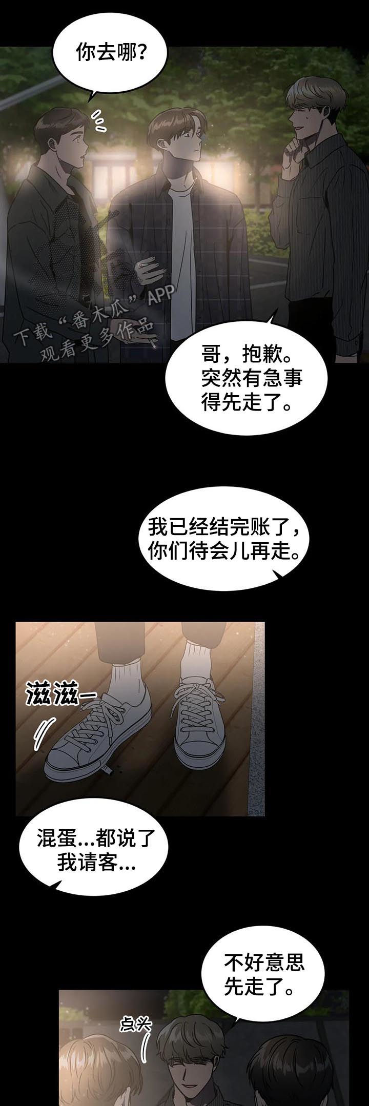 游戏的教授漫画,第79章：纠缠3图