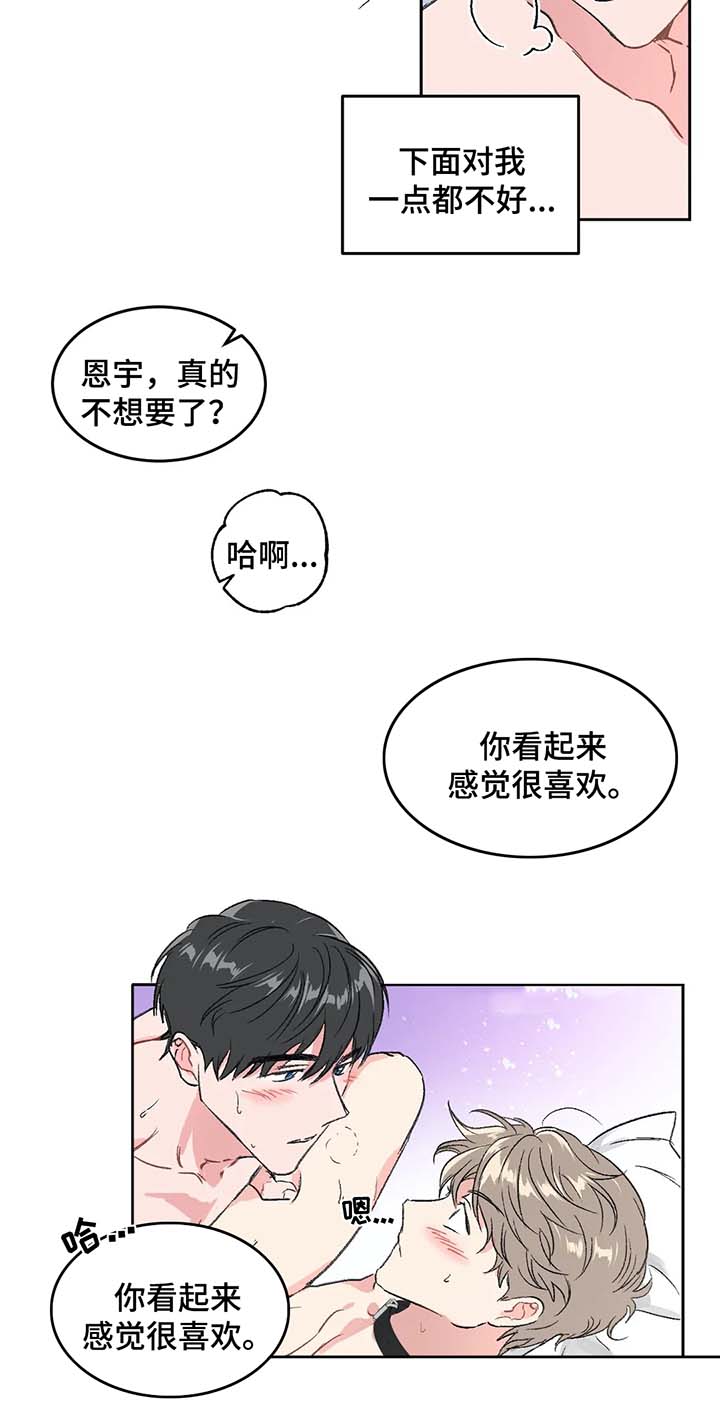 教授的游戏漫画,第29章：为什么对我这么好4图