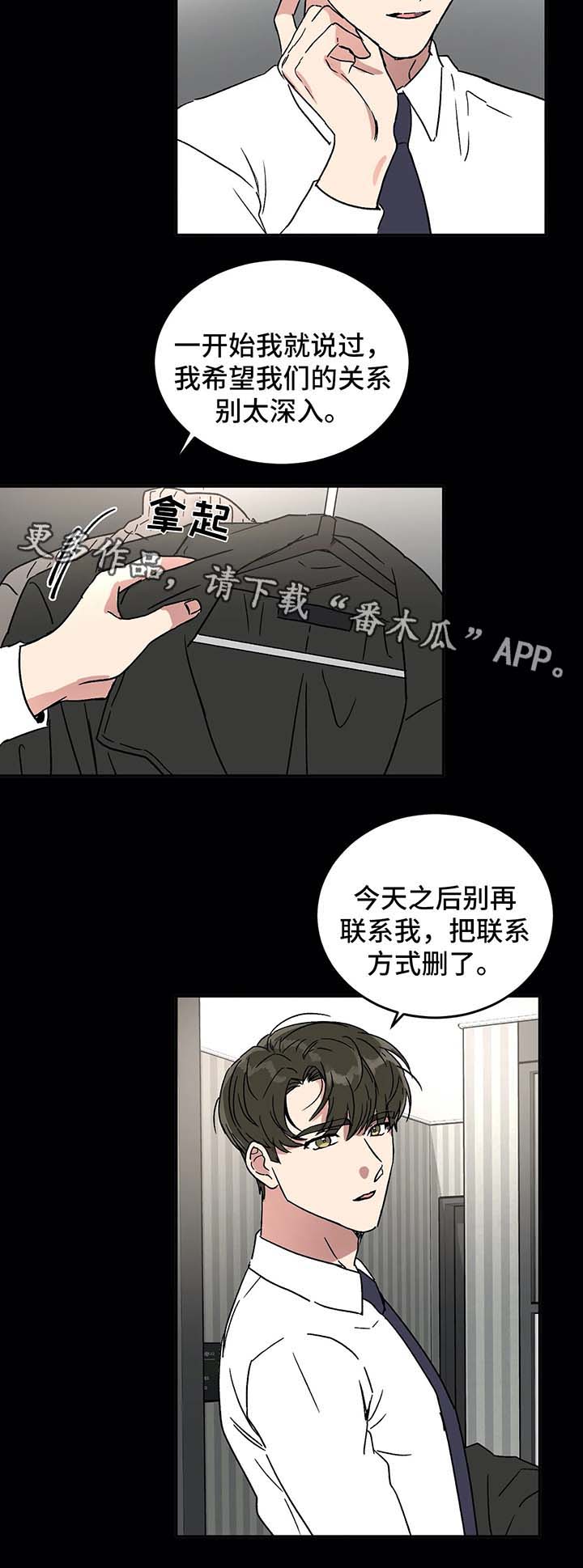 教授的游戏漫画,第45章：赴约3图