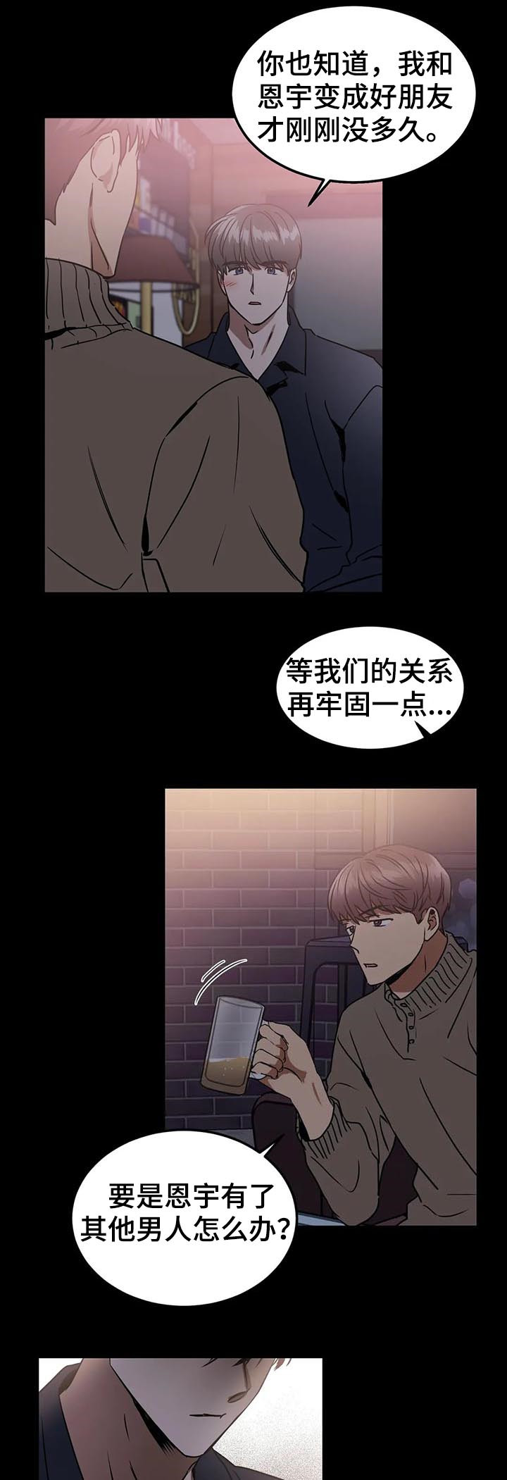 教授的游戏漫画,第74章：好像喜欢你3图