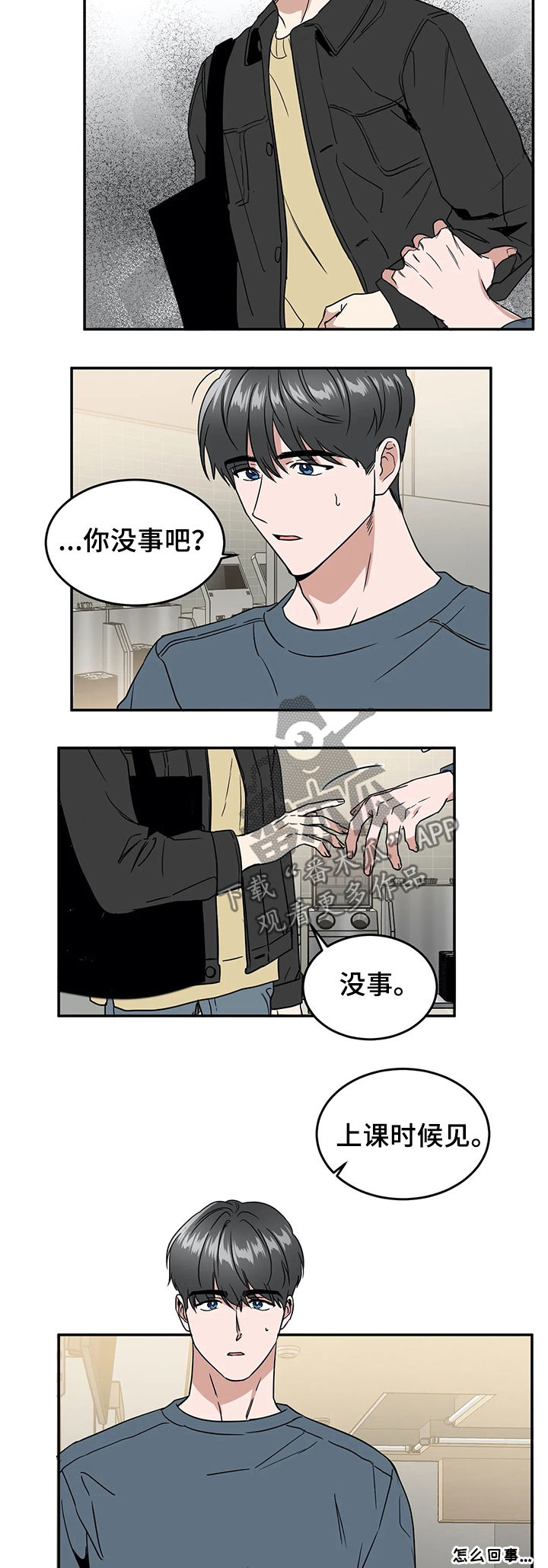 当教授的游戏漫画,第61章：喜欢与敬仰2图