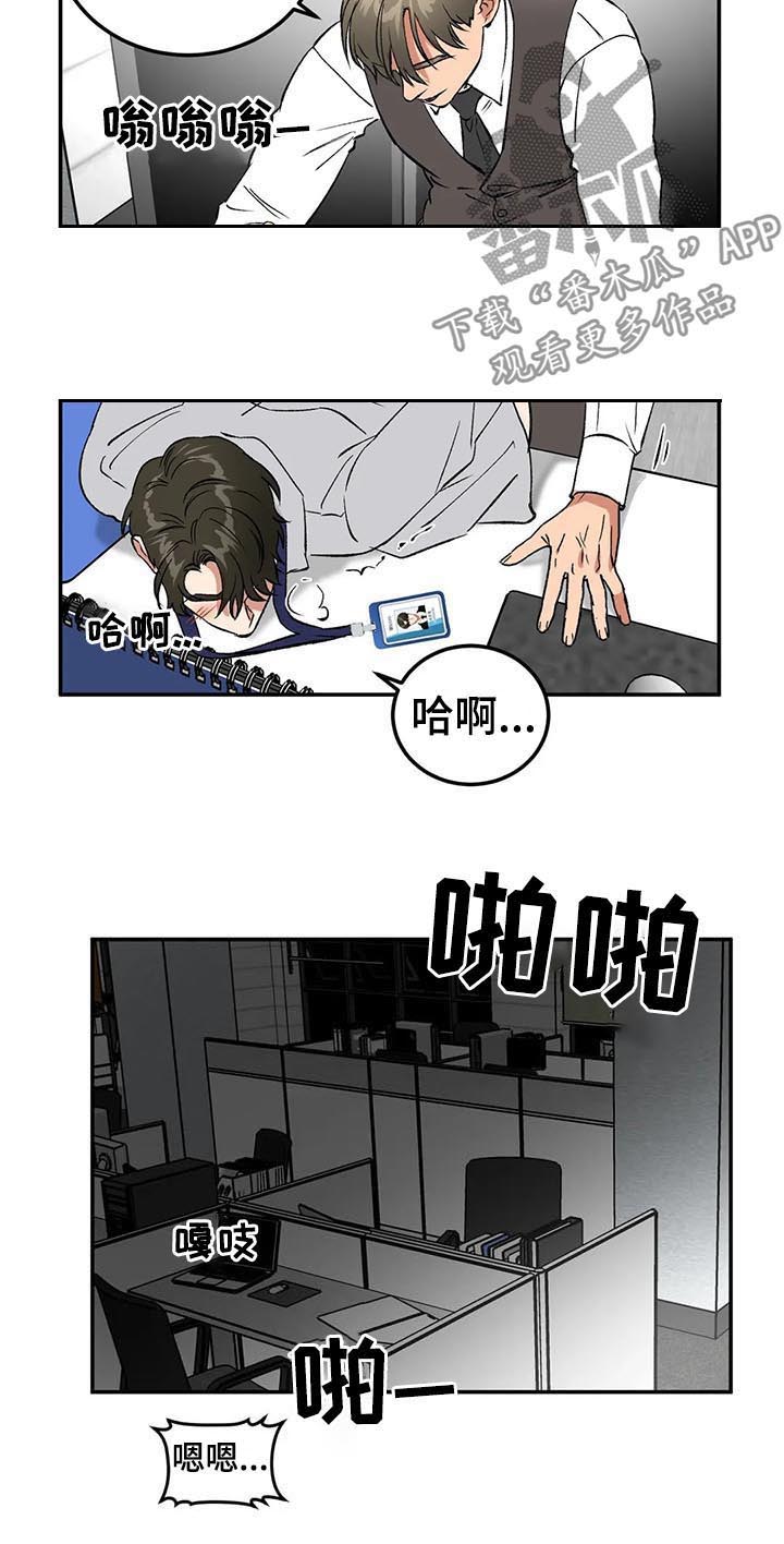 教授的游戏漫画,第83章：意外4图
