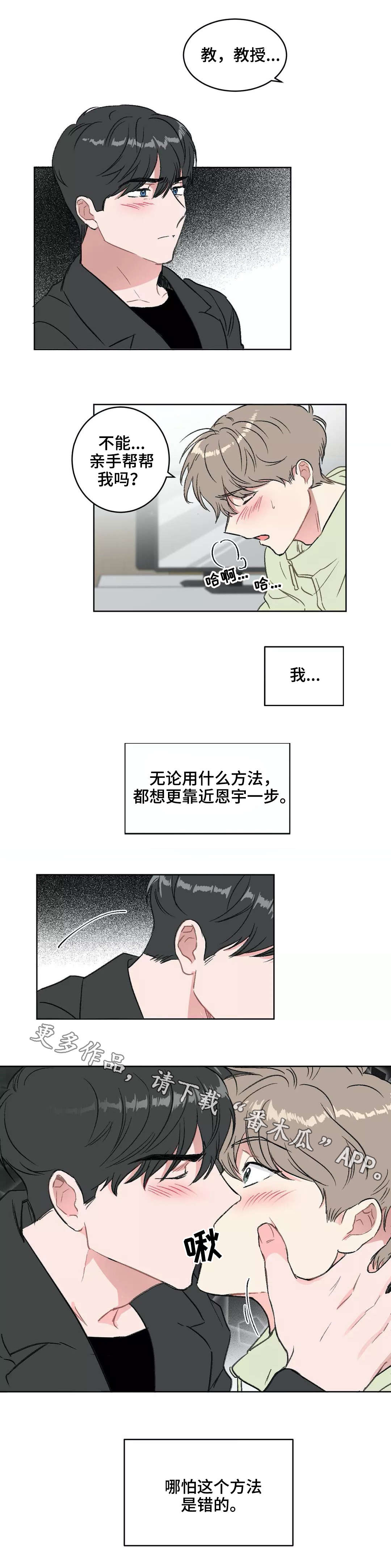 游戏的教授漫画,第14章：惩罚1图