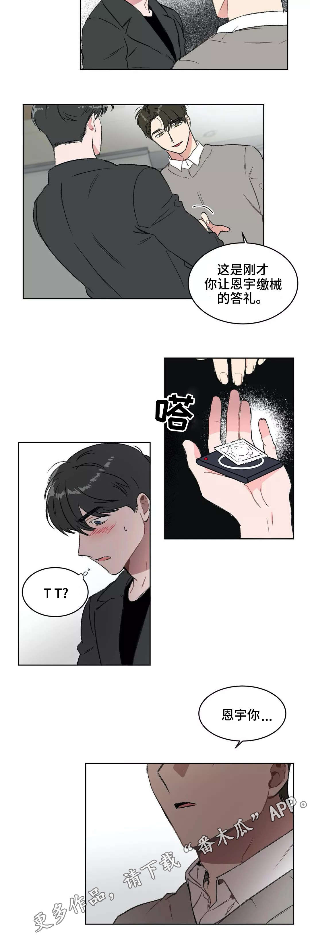 教授的秘密笔趣阁漫画,第14章：惩罚2图