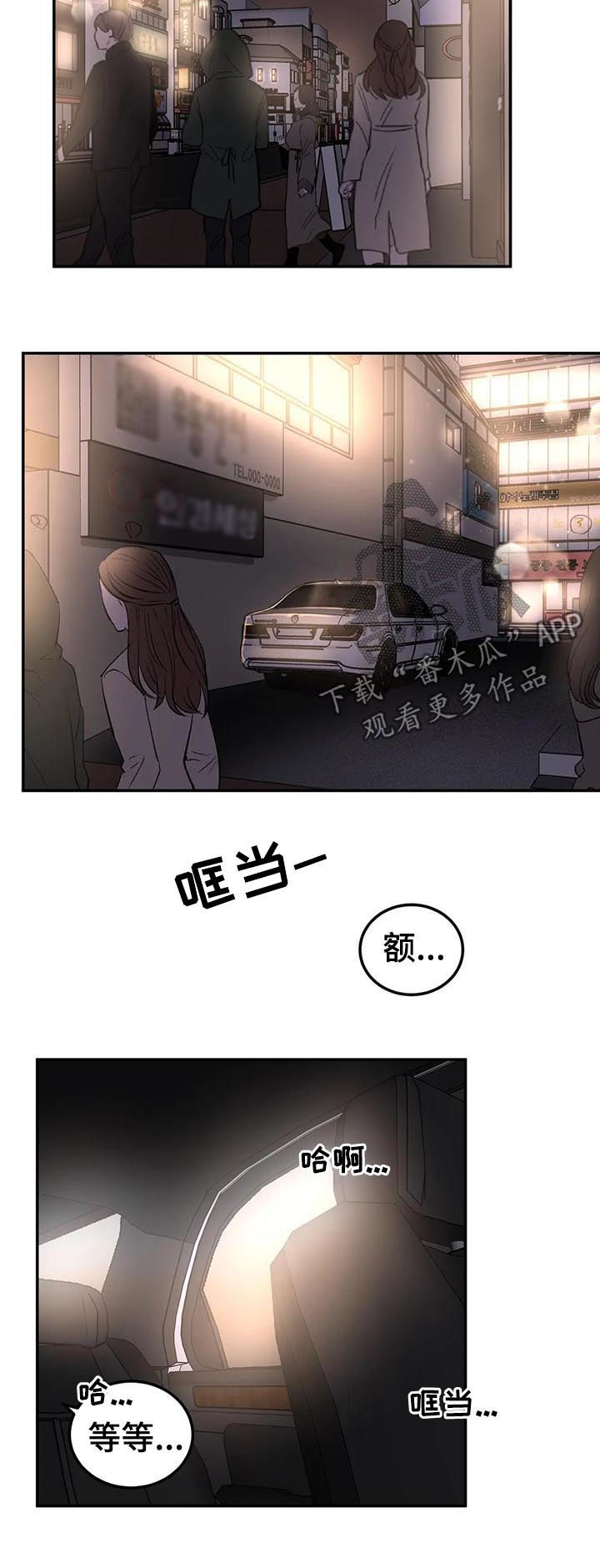 教授的游戏漫画,第87章：忐忑不安5图