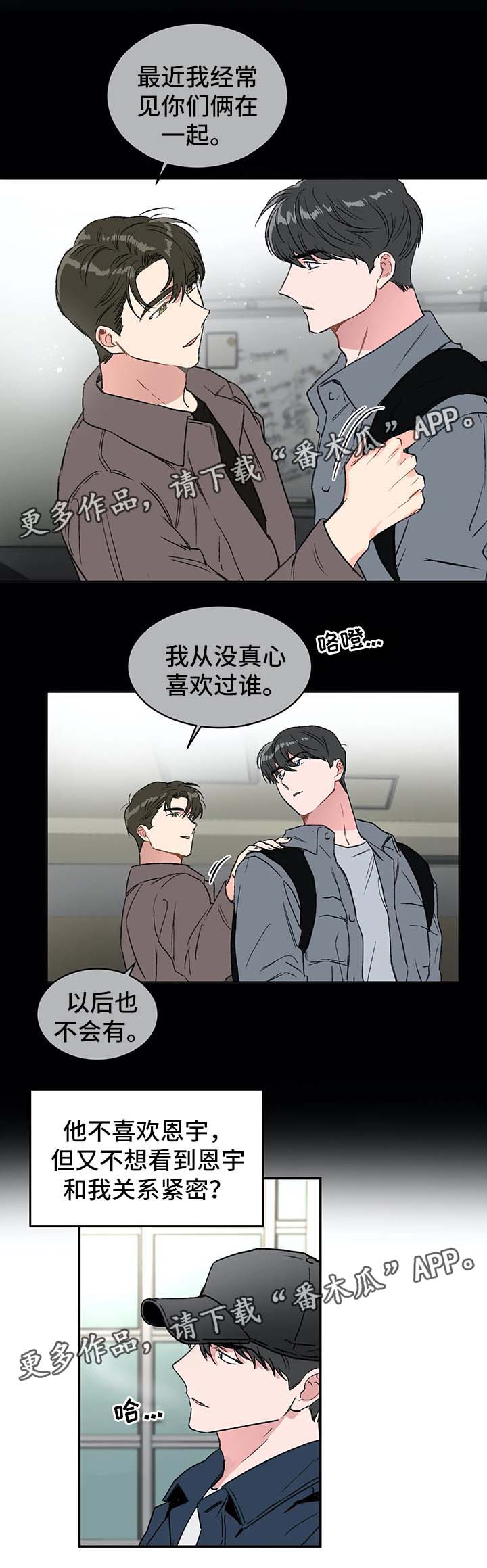 教授的游戏漫画,第36章：与教授的谈话1图