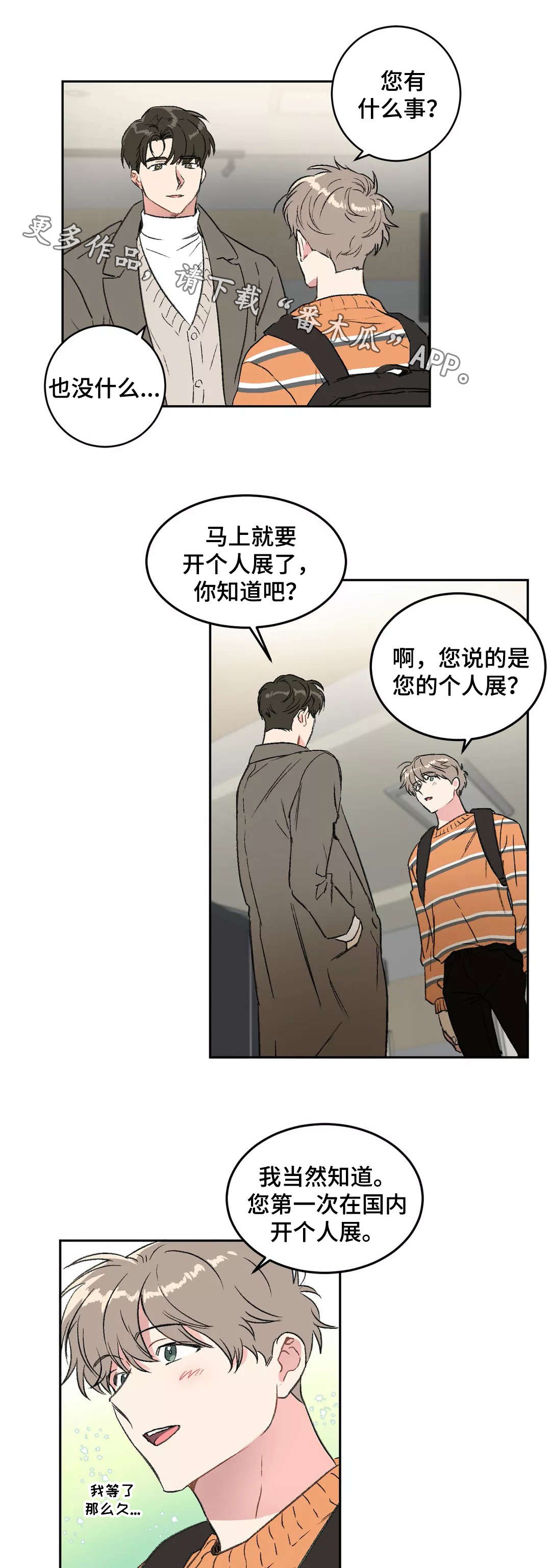 教授的游戏漫画,第25章：牵连1图