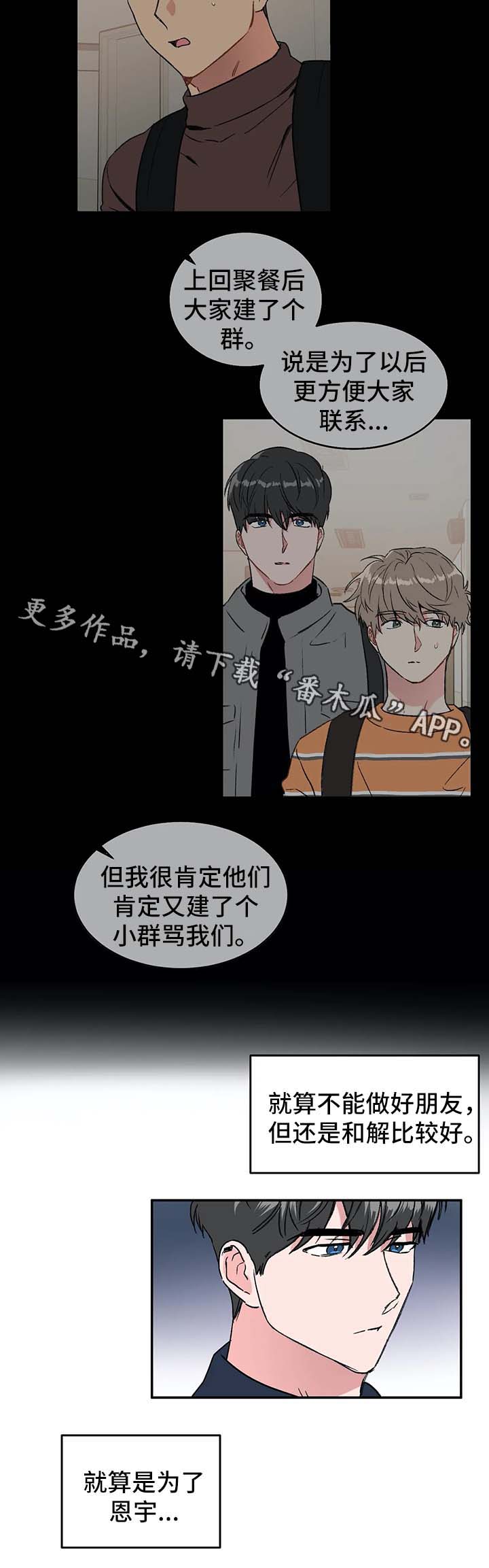教授的游戏漫画,第38章：差不多得了2图
