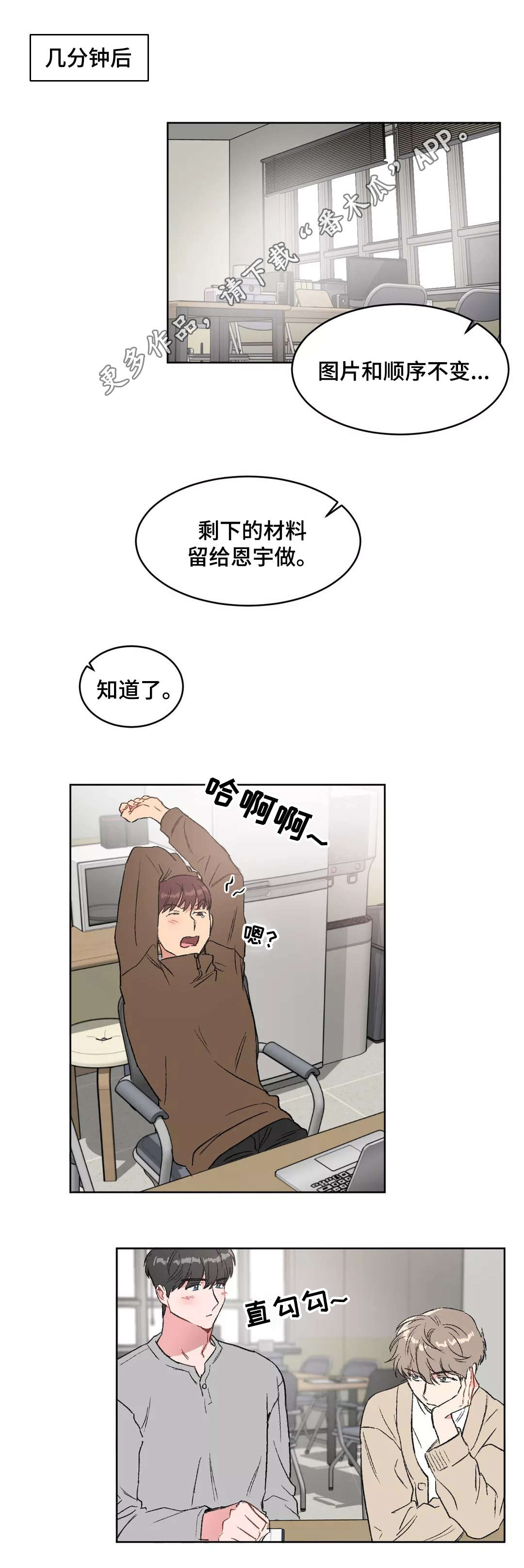 教授的游戏漫画,第22章：恋人1图