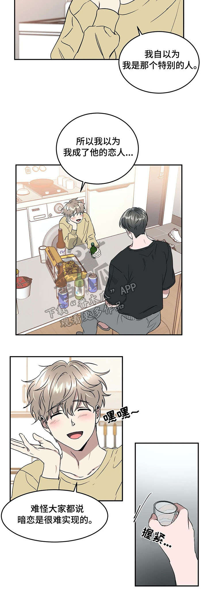 教授的游戏漫画,第68章：游戏3图