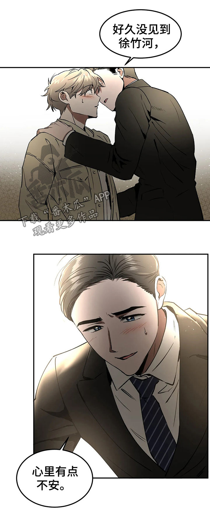 教授的游戏漫画,第93章：情侣对戒2图