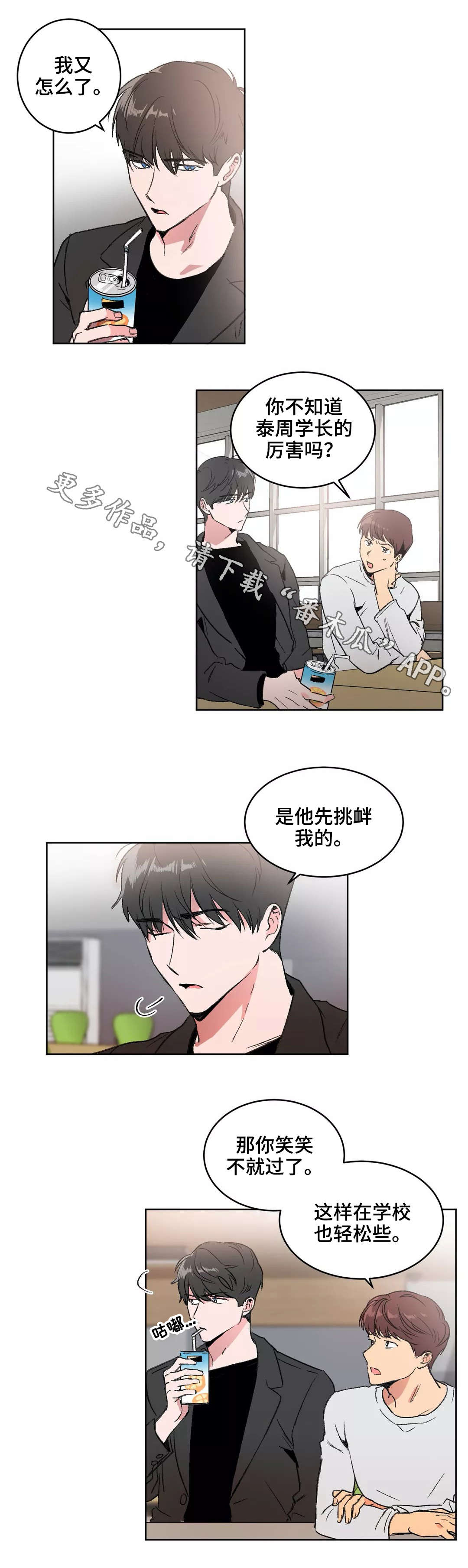 教授的游戏漫画,第9章：冲突5图