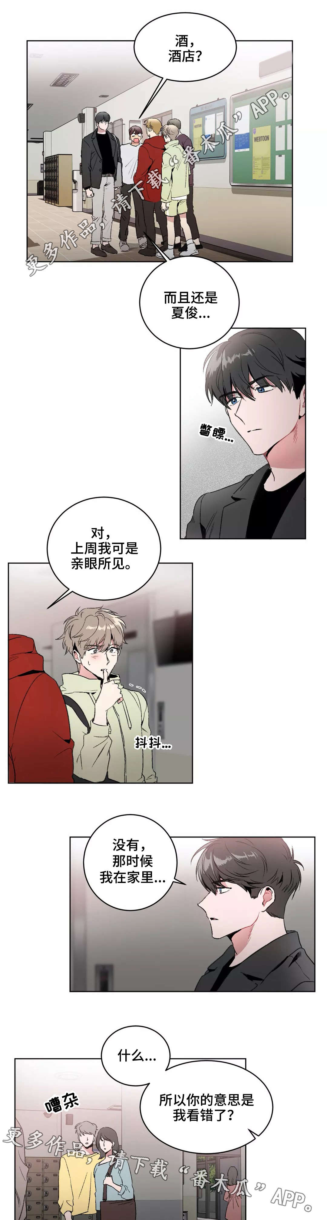 教授的游戏漫画,第9章：冲突1图
