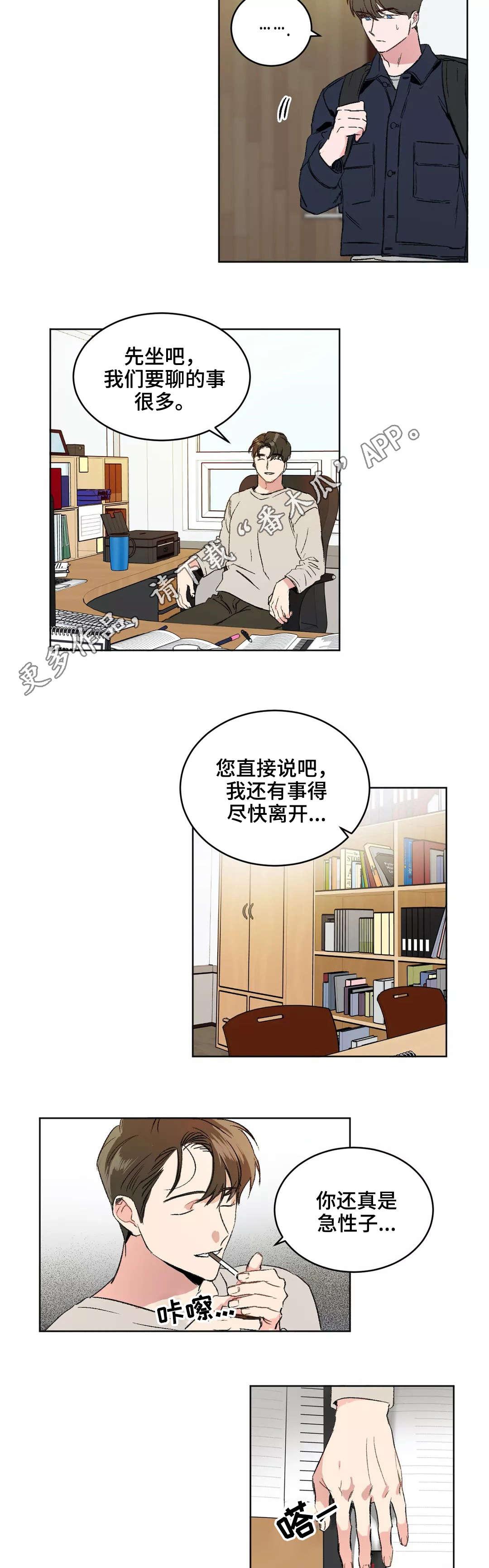 教授的游戏漫画,第5章：邀约2图