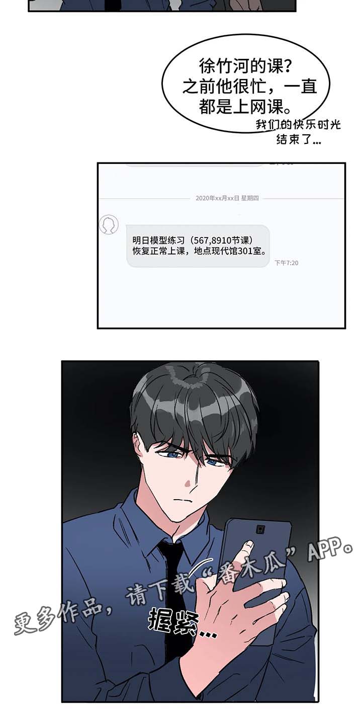 教授的游戏漫画,第43章：上课5图