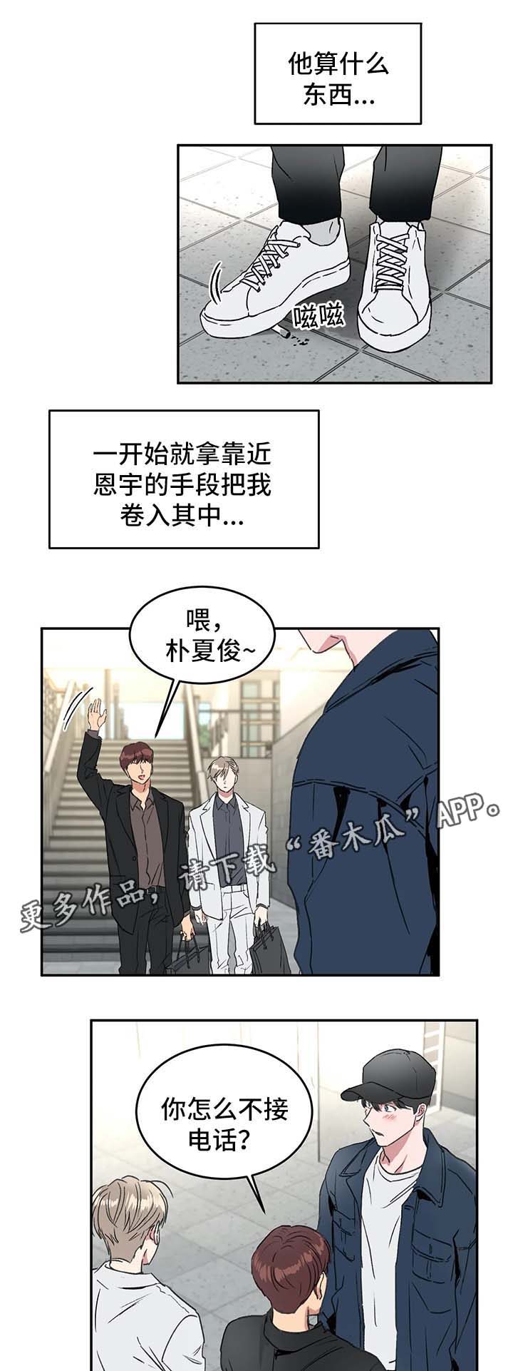 教授的游戏漫画,第36章：与教授的谈话2图