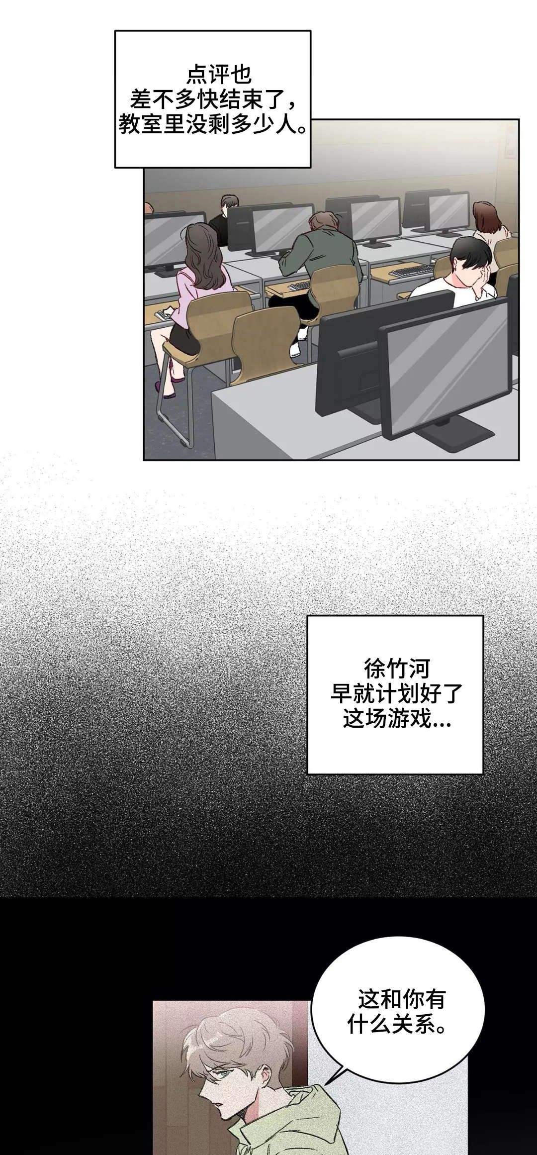 教授的游戏漫画,第13章：紧张3图