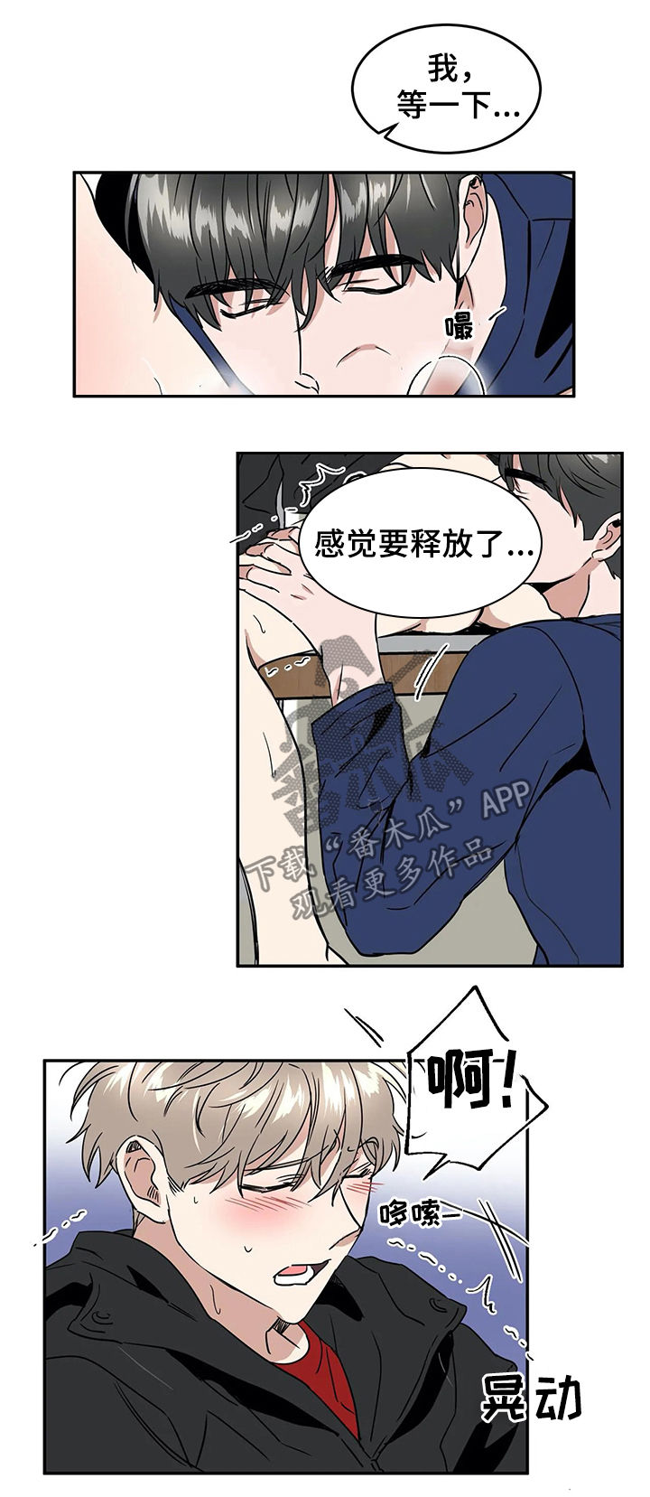 教授的游戏漫画,第58章：确认2图