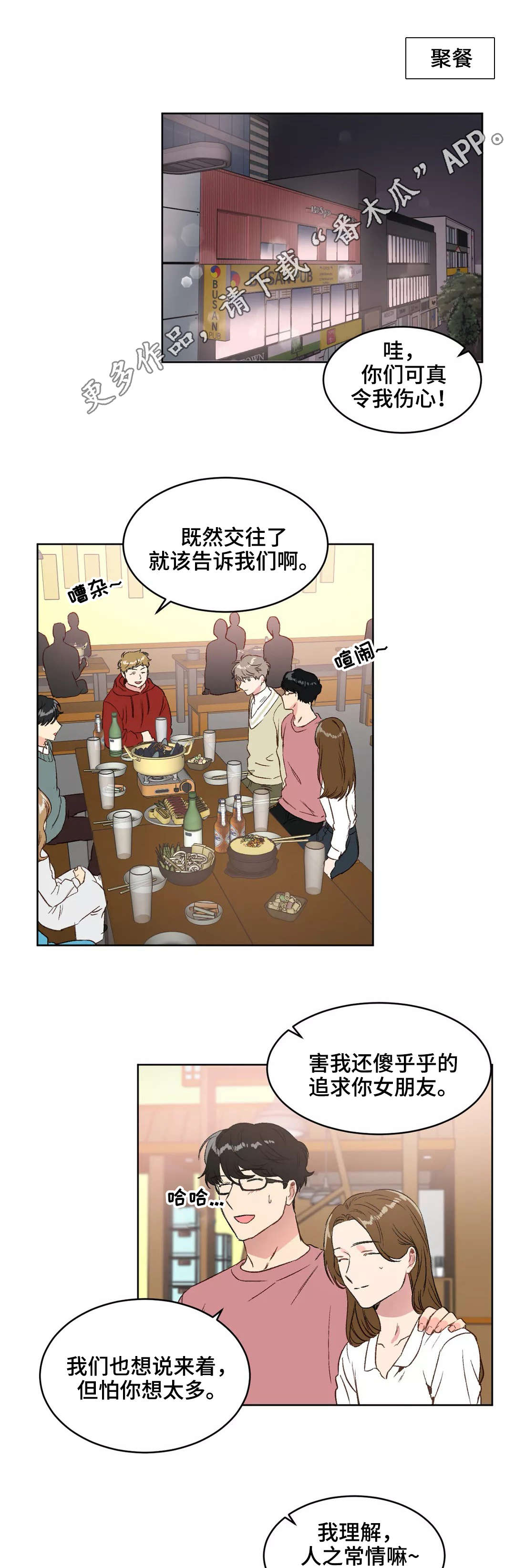 教授的游戏漫画,第17章：聚餐1图