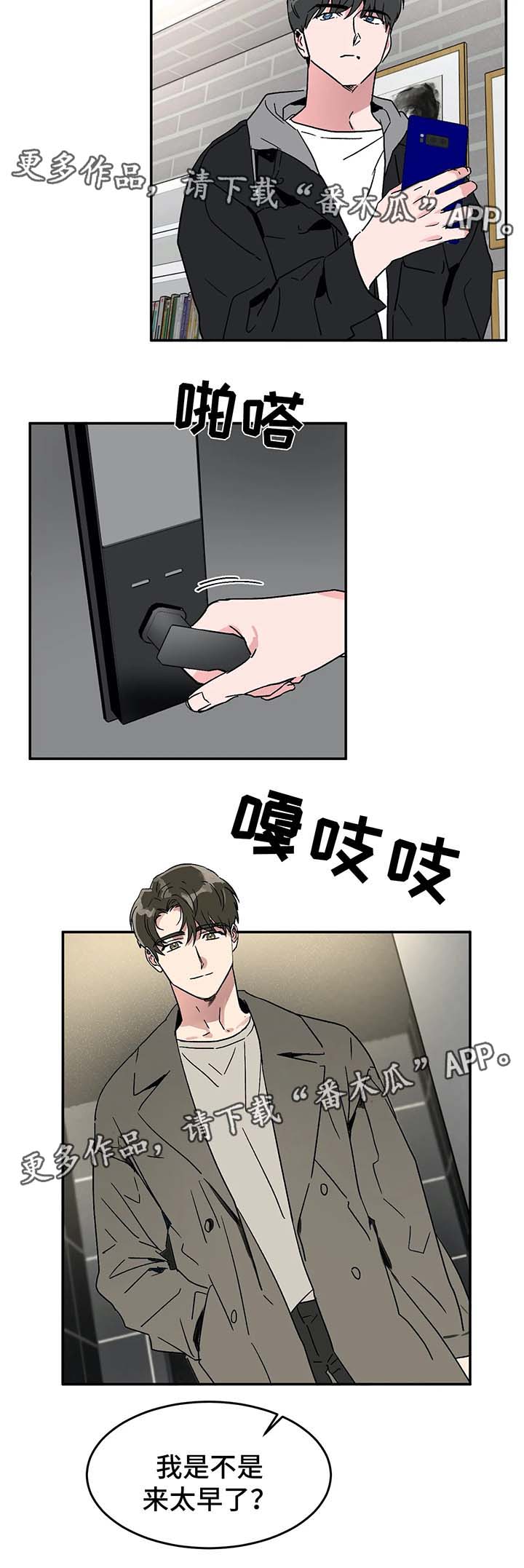 教授的游戏漫画,第46章：打赌2图