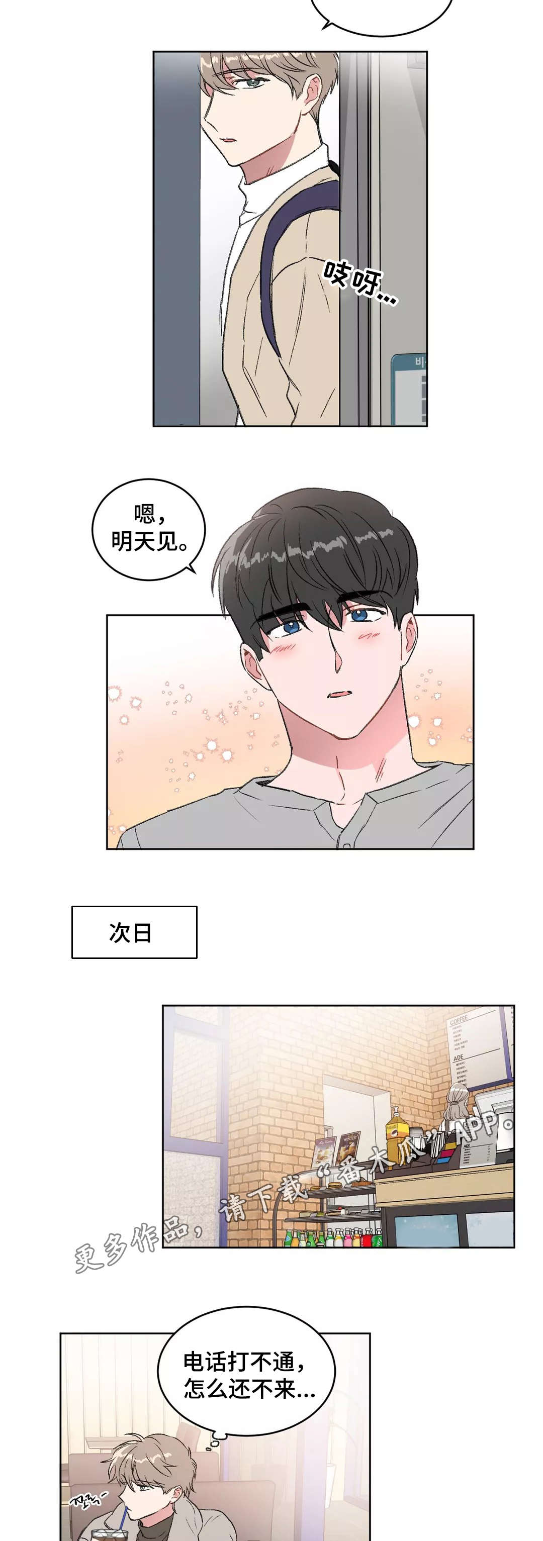 教授的游戏漫画,第22章：恋人5图