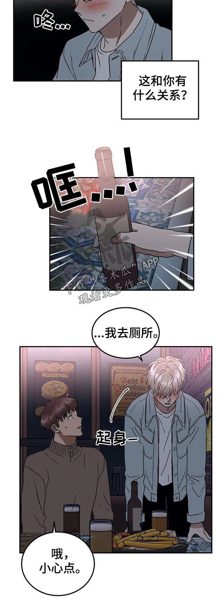 教授的游戏漫画,第73章：患得患失4图