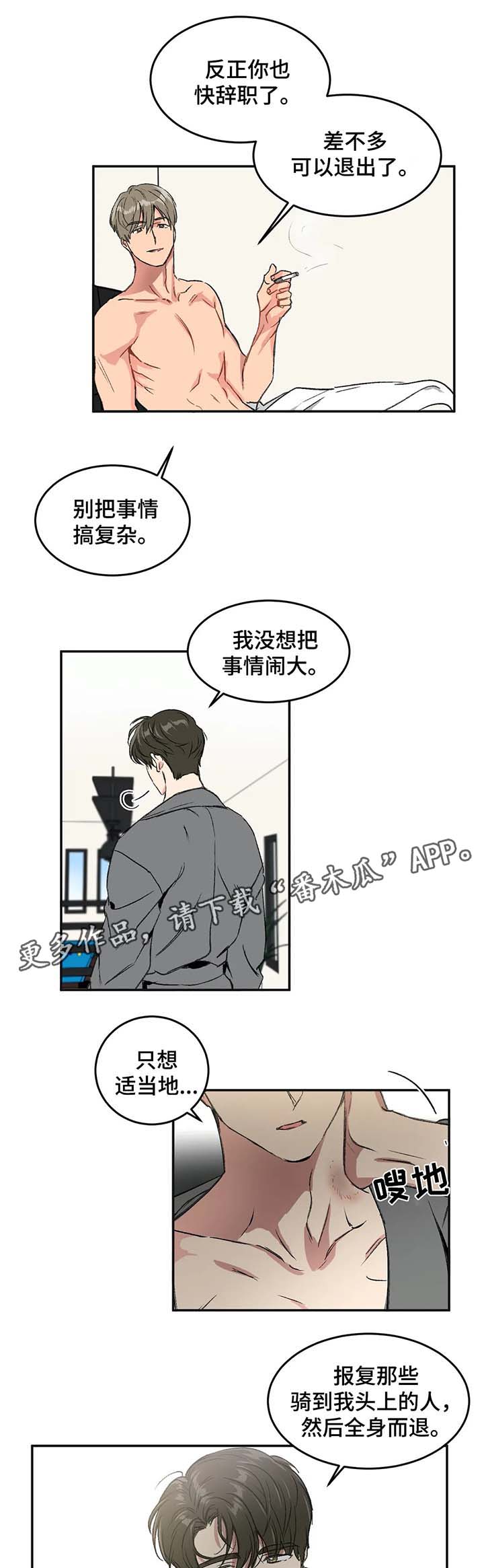 教授的游戏漫画,第32章：全身而退3图