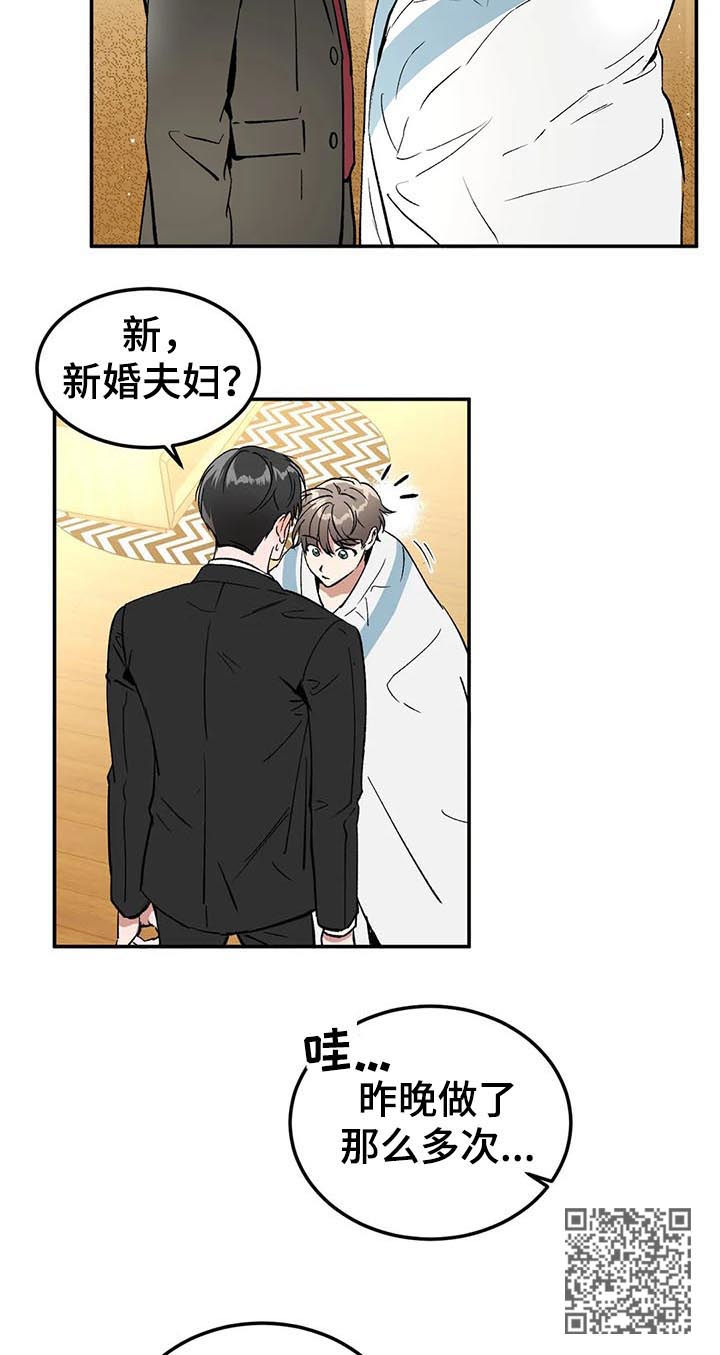 教授的游戏画面视频漫画,第89章：混蛋1图