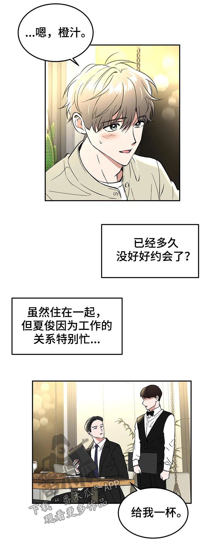 教授的游戏漫画,第92章：问你话呢2图