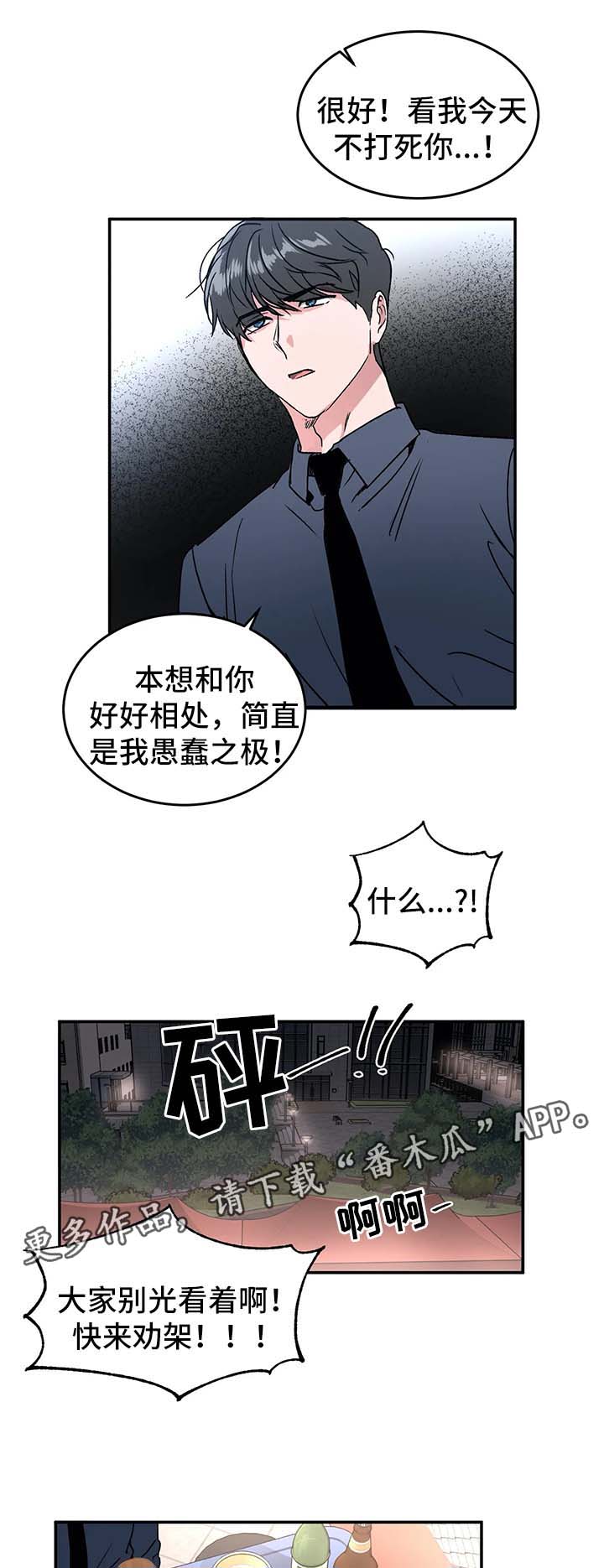 教授的游戏漫画,第39章：不安5图