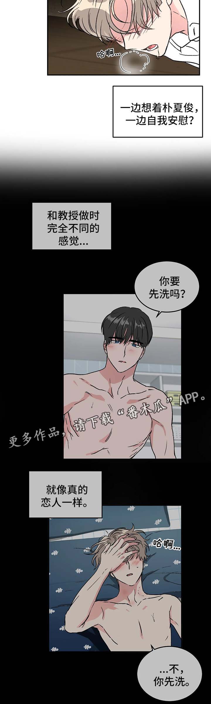 教授的秘密欧阳剑恬妮漫画,第42章：喜欢4图