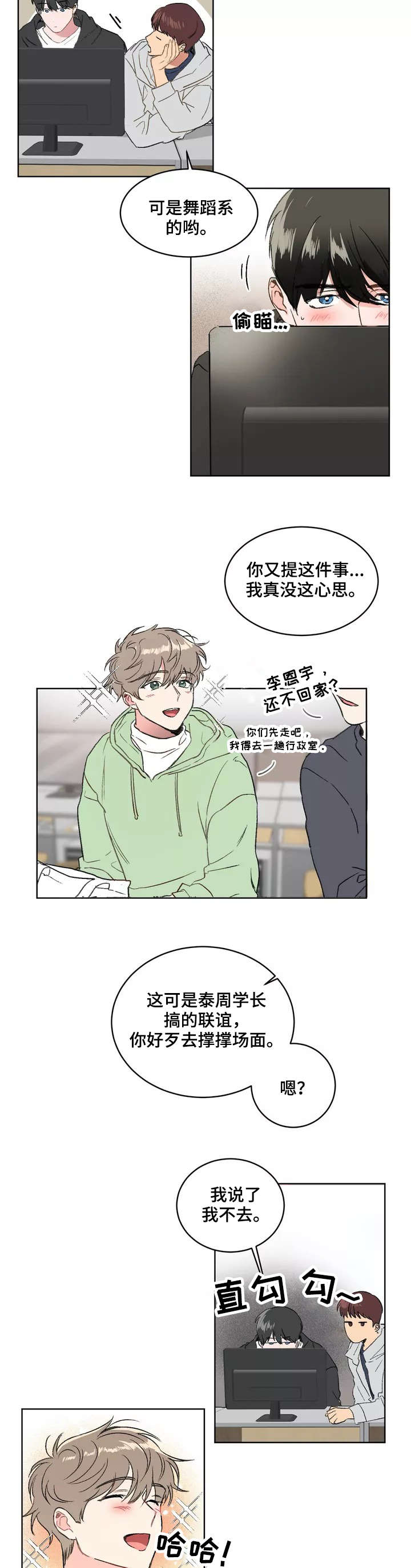 教授的游戏漫画,第1章：暗恋3图