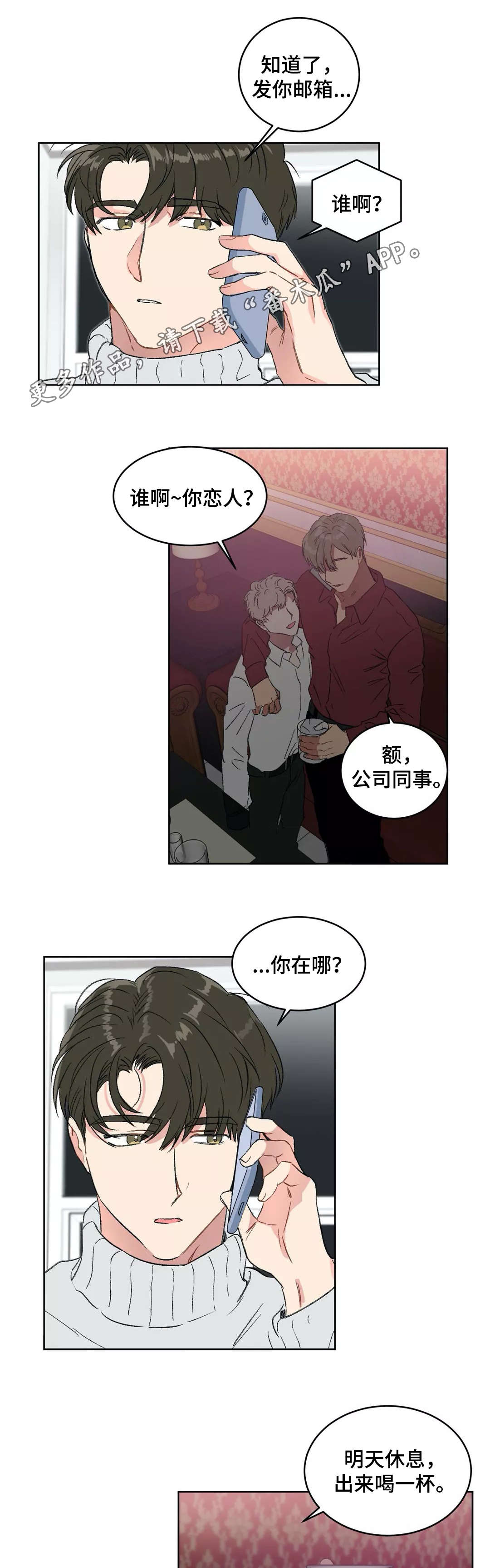 教授的游戏漫画,第24章：演讲3图