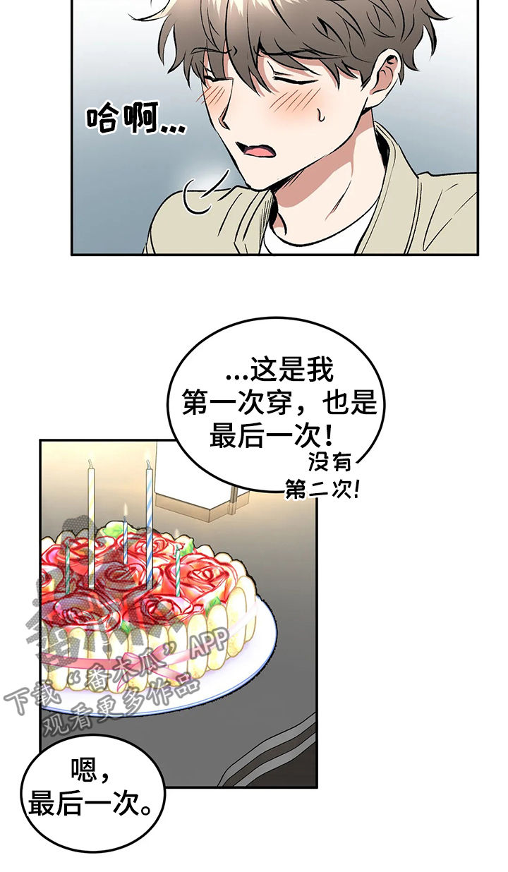 教授的游戏画面视频漫画,第94章：请你忘了这件事（完结）4图