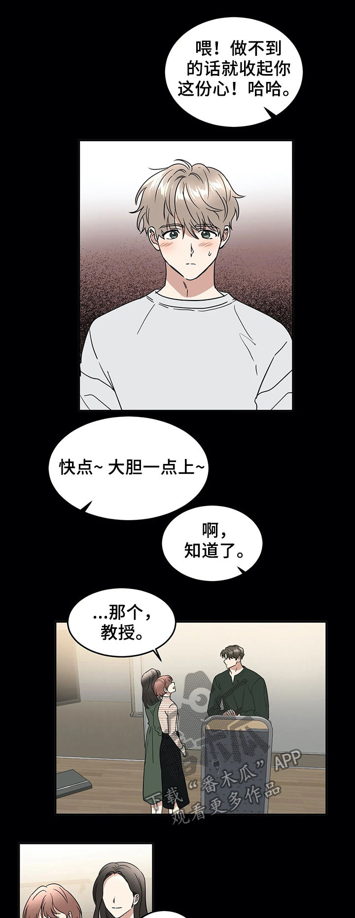 教授by漫画,第62章：大胆一点2图