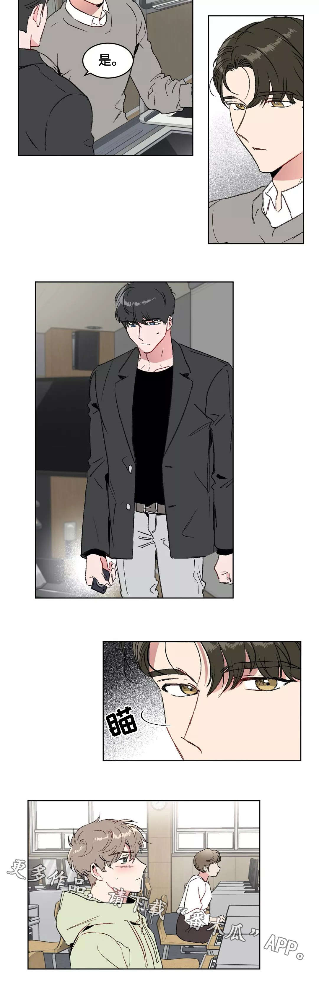 教授的游戏漫画,第12章：犹豫1图