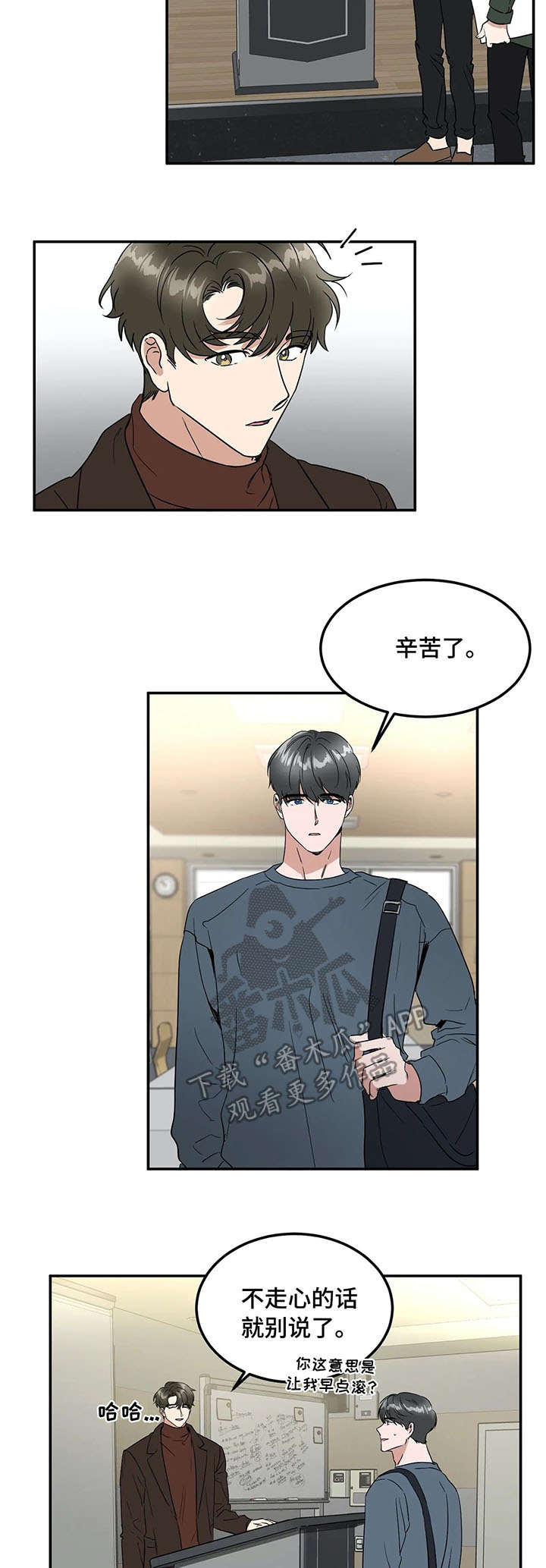 教授的游戏漫画,第66章：表白2图