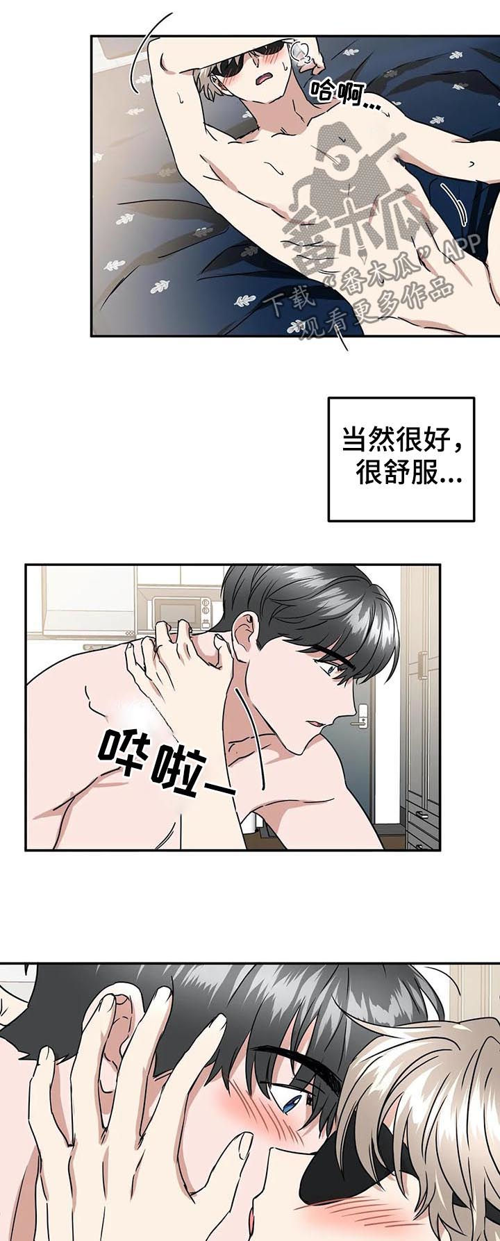教授的游戏漫画,第70章：惩罚2图