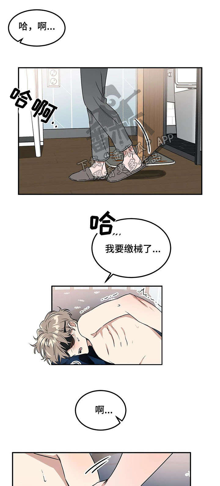 教授的快乐生活漫画,第69章：抓包2图