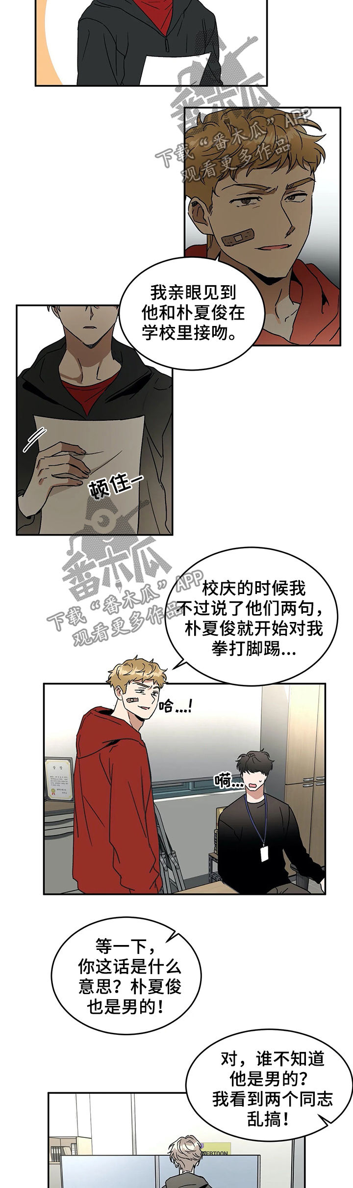 教授的游戏漫画,第55章：威胁2图