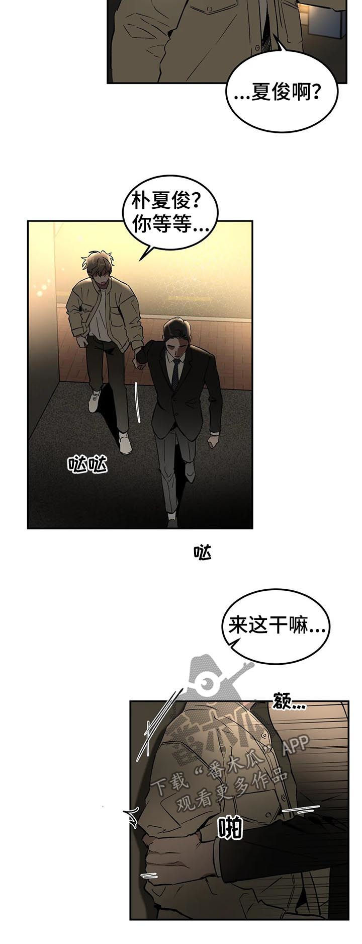 教授的上一级是什么漫画,第92章：问你话呢4图