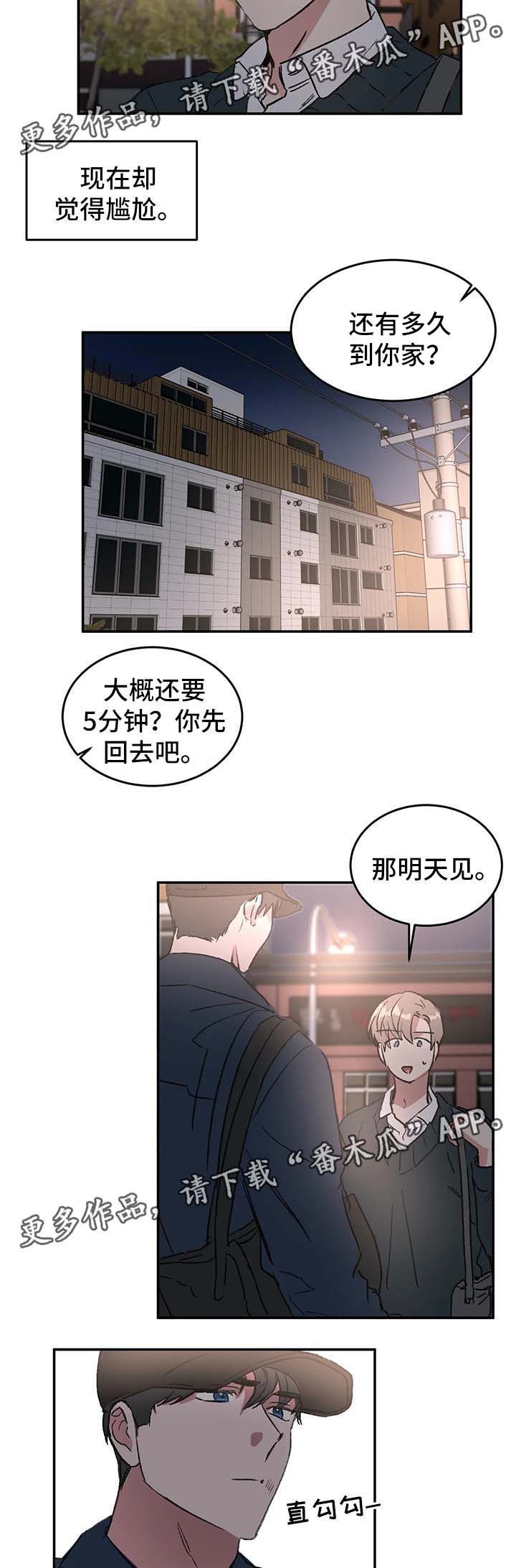 教授的游戏漫画,第41章：金盆洗手3图