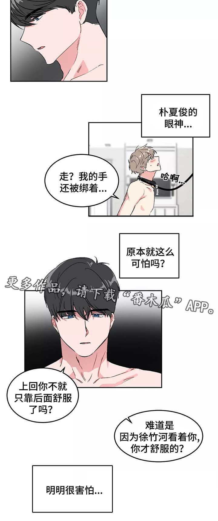 教授的秘密笔趣阁漫画,第28章：计划1图