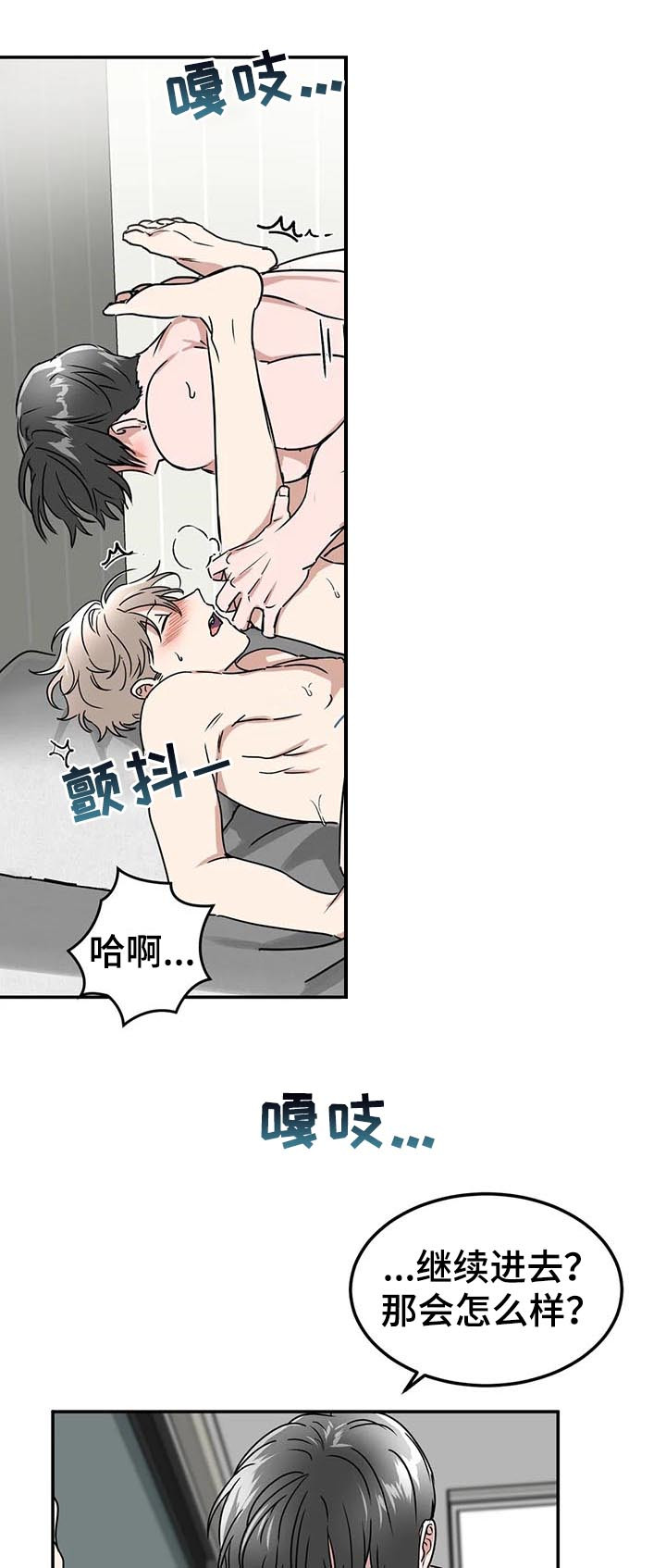 教授的游戏漫画,第77章：像是求婚4图