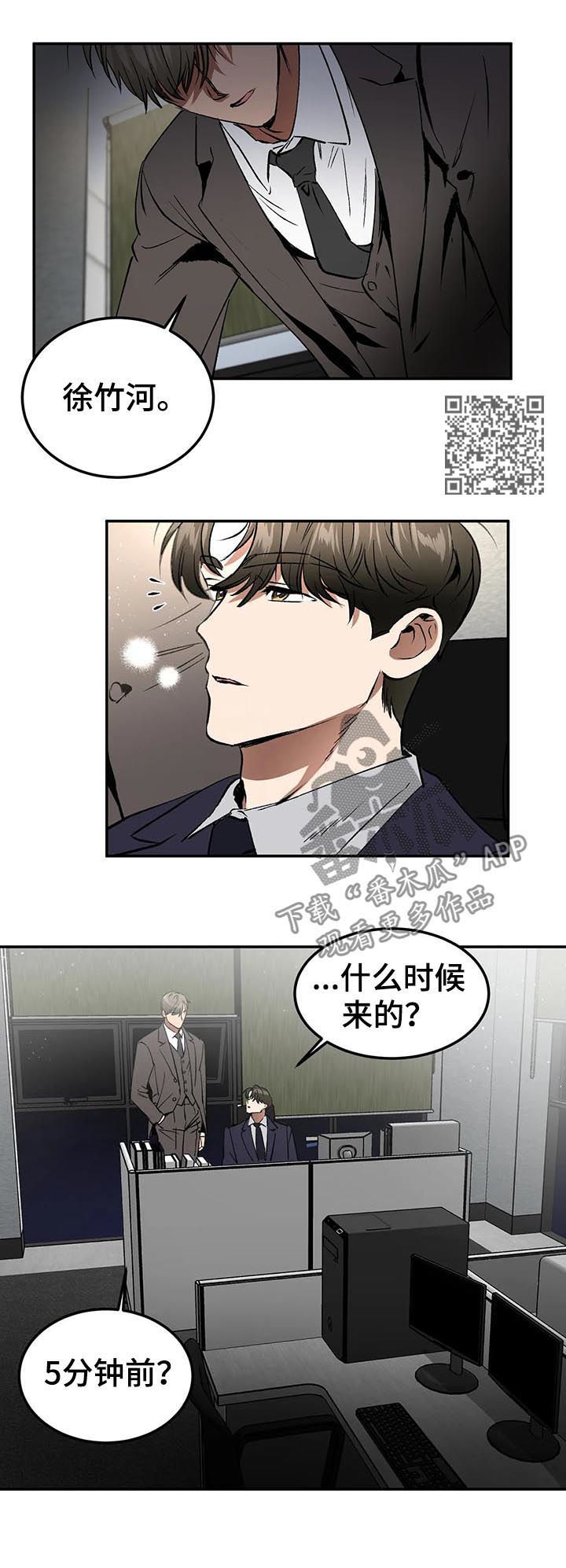 游戏的教授漫画,第81章：你挑吧1图