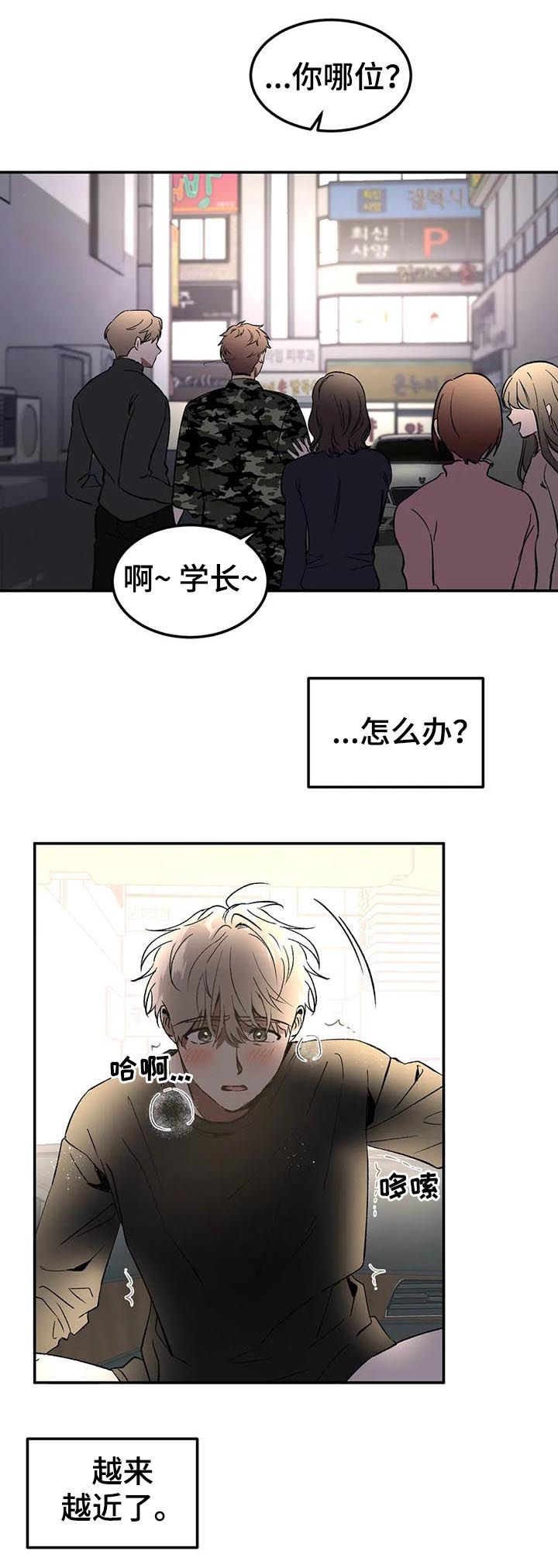 教授by漫画,第87章：忐忑不安5图
